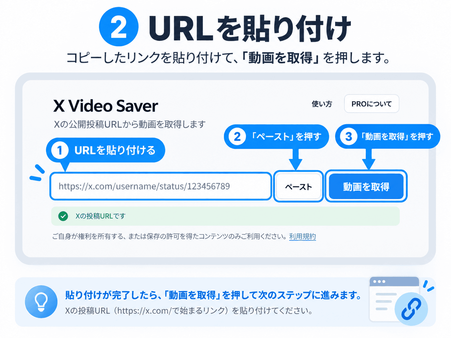 X Video Saverに投稿URLを貼り付ける方法