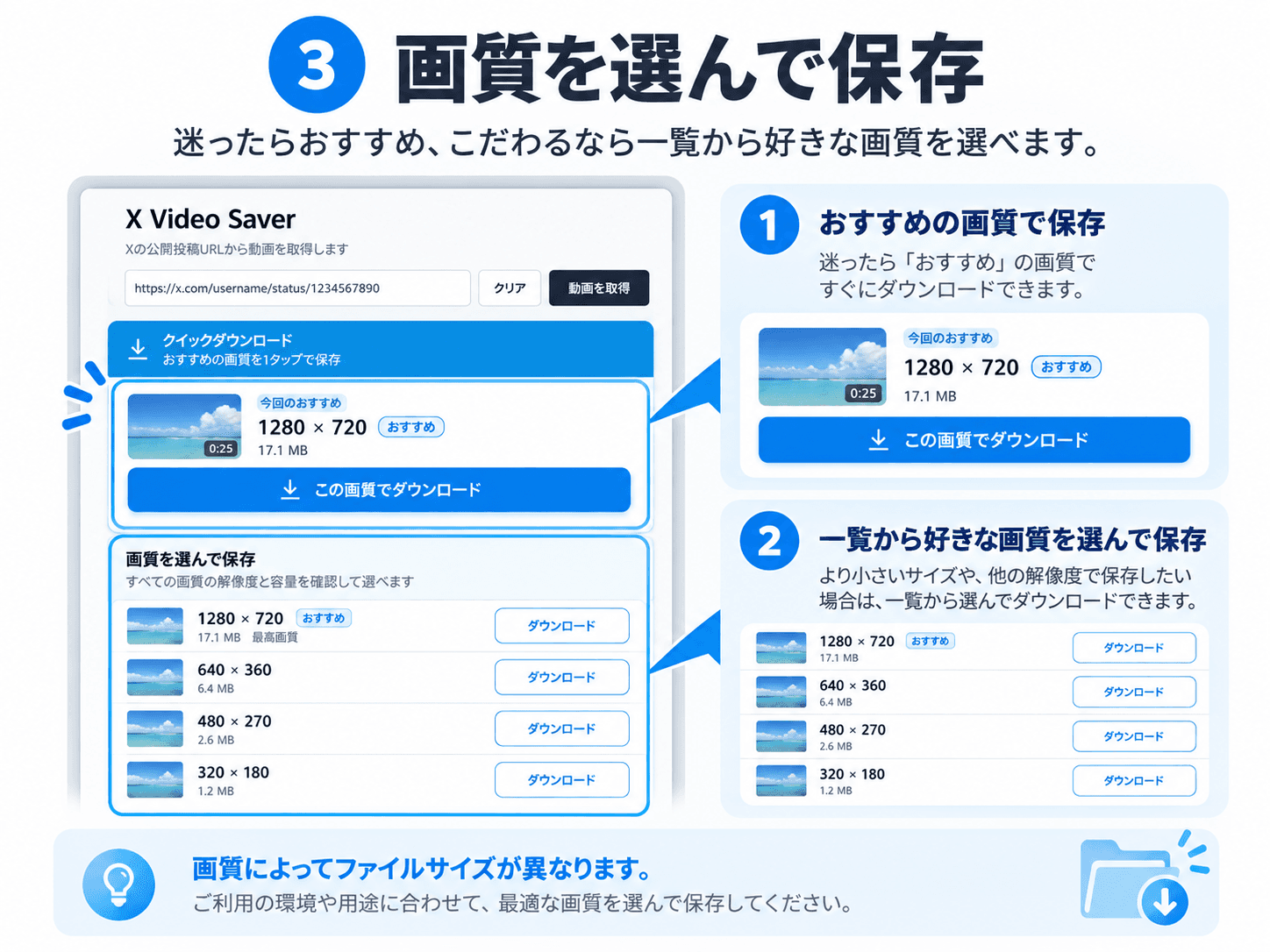 画質を選んでX動画を保存する方法